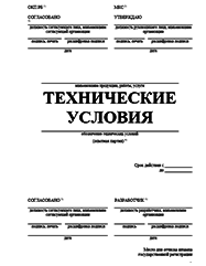 Технические условия на растворитель Омске Разработка ТУ и другой нормативно-технической документации