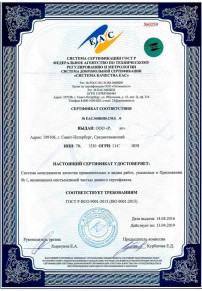 Технические условия на органические удобрения Омске Сертификация ISO