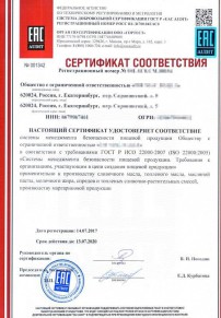 Декларирование Омске Разработка и сертификация системы ХАССП